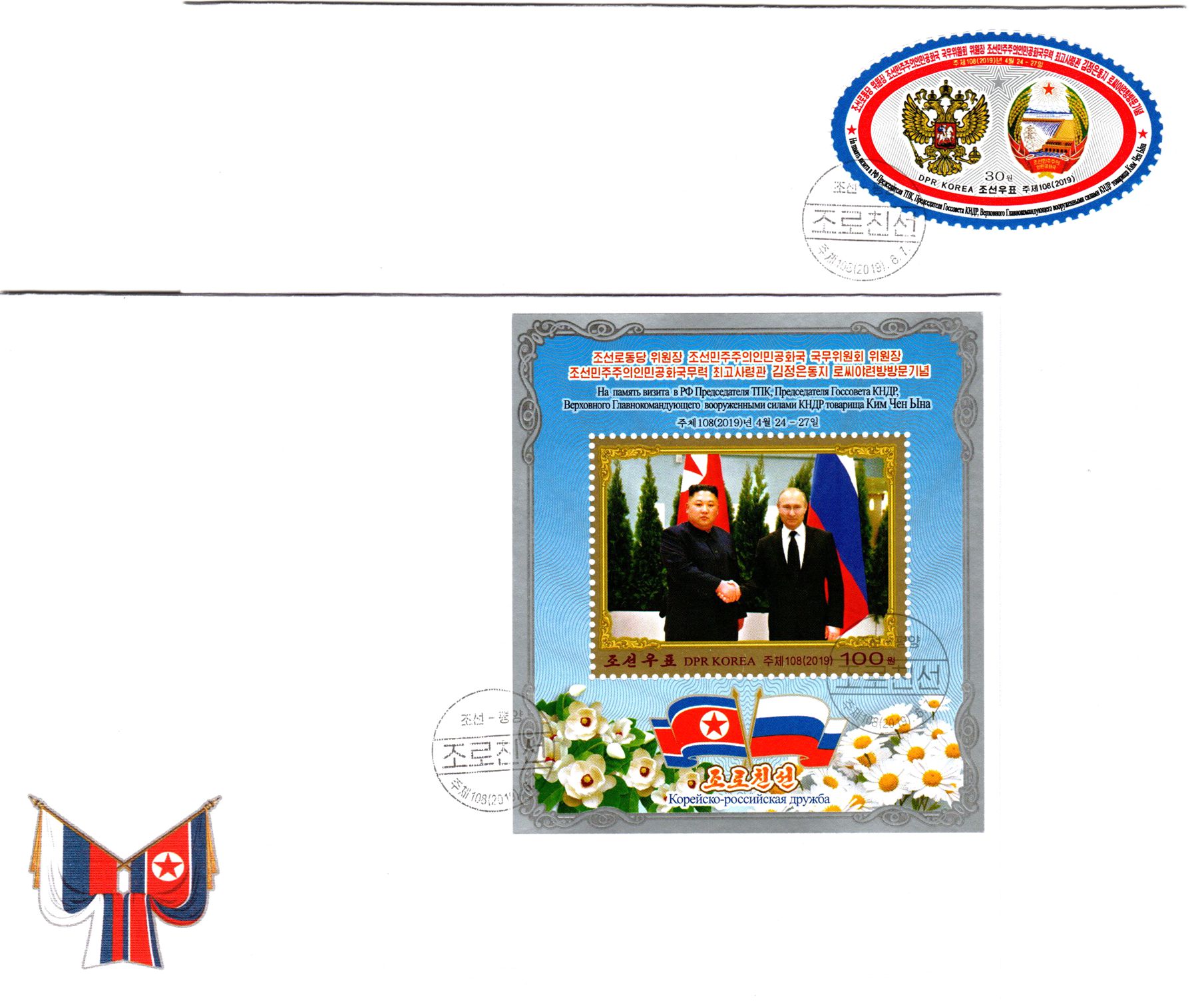 L9793, Korea 2019 Kim Il Sung Visiting Russia, Stamp and SS, FDC