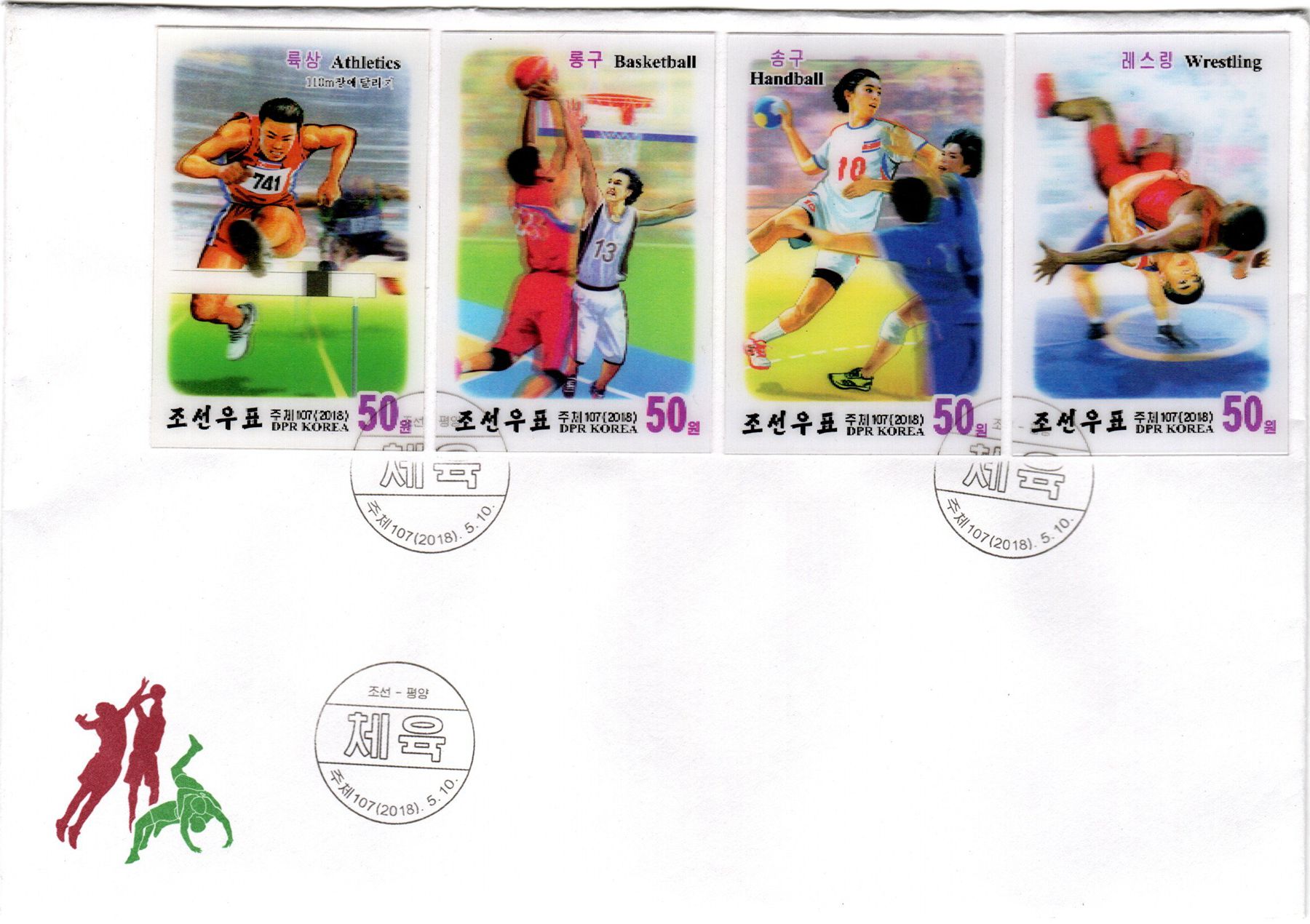 L9816, Korea Sports 3D Stmaps (Basketball), 4 Pcs Imperforate, 2018 FDC