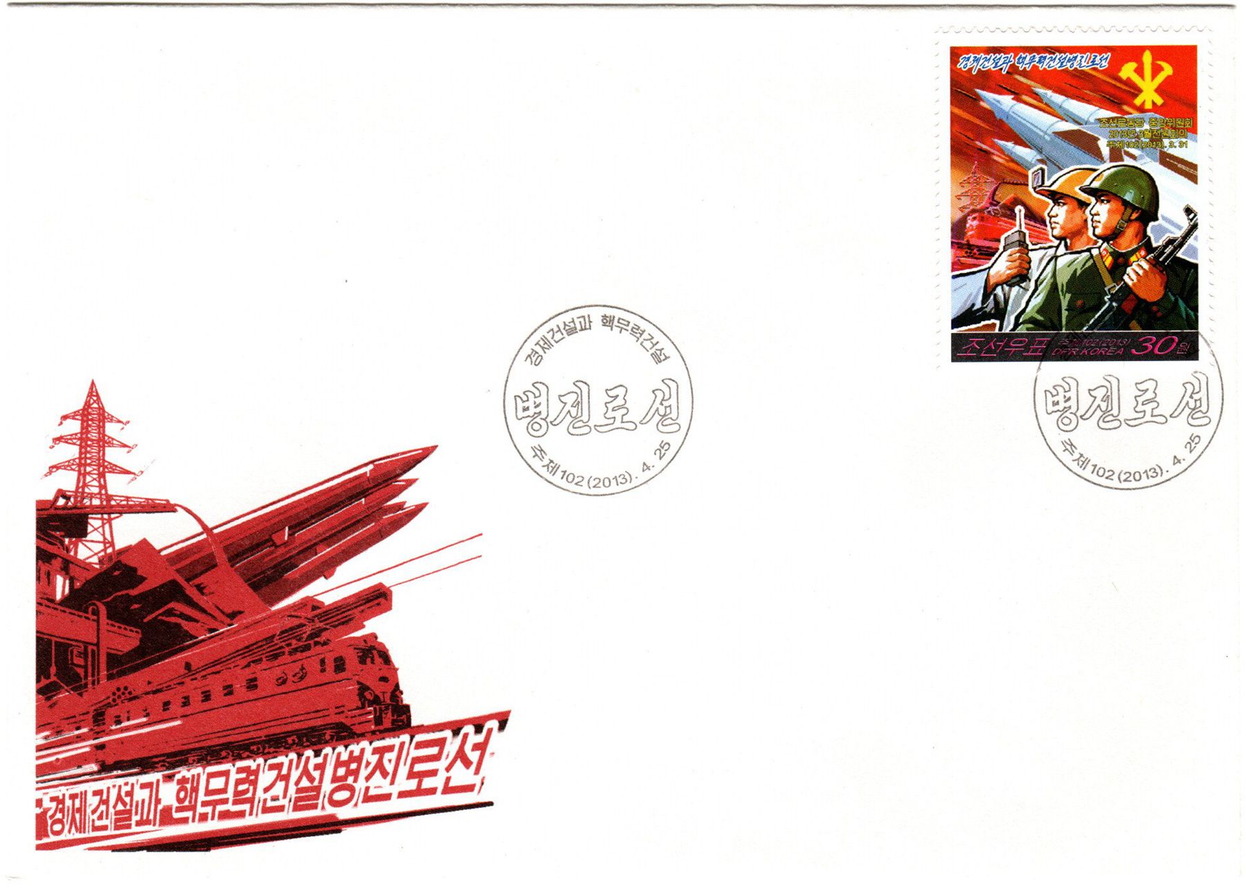 L9817, Korea "Upbuilding Nuclear Forces" Stamp, 2013 FDC