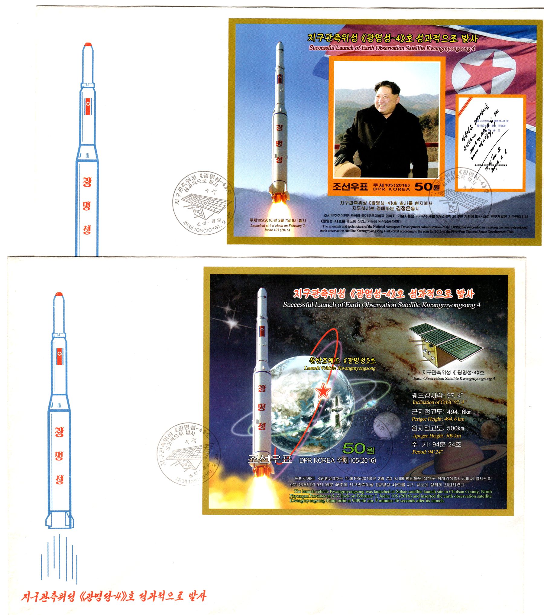 L9821, Korea "Kwangmyongsong-4 Missile Rocket", 2016 FDC Covers, Imperforate