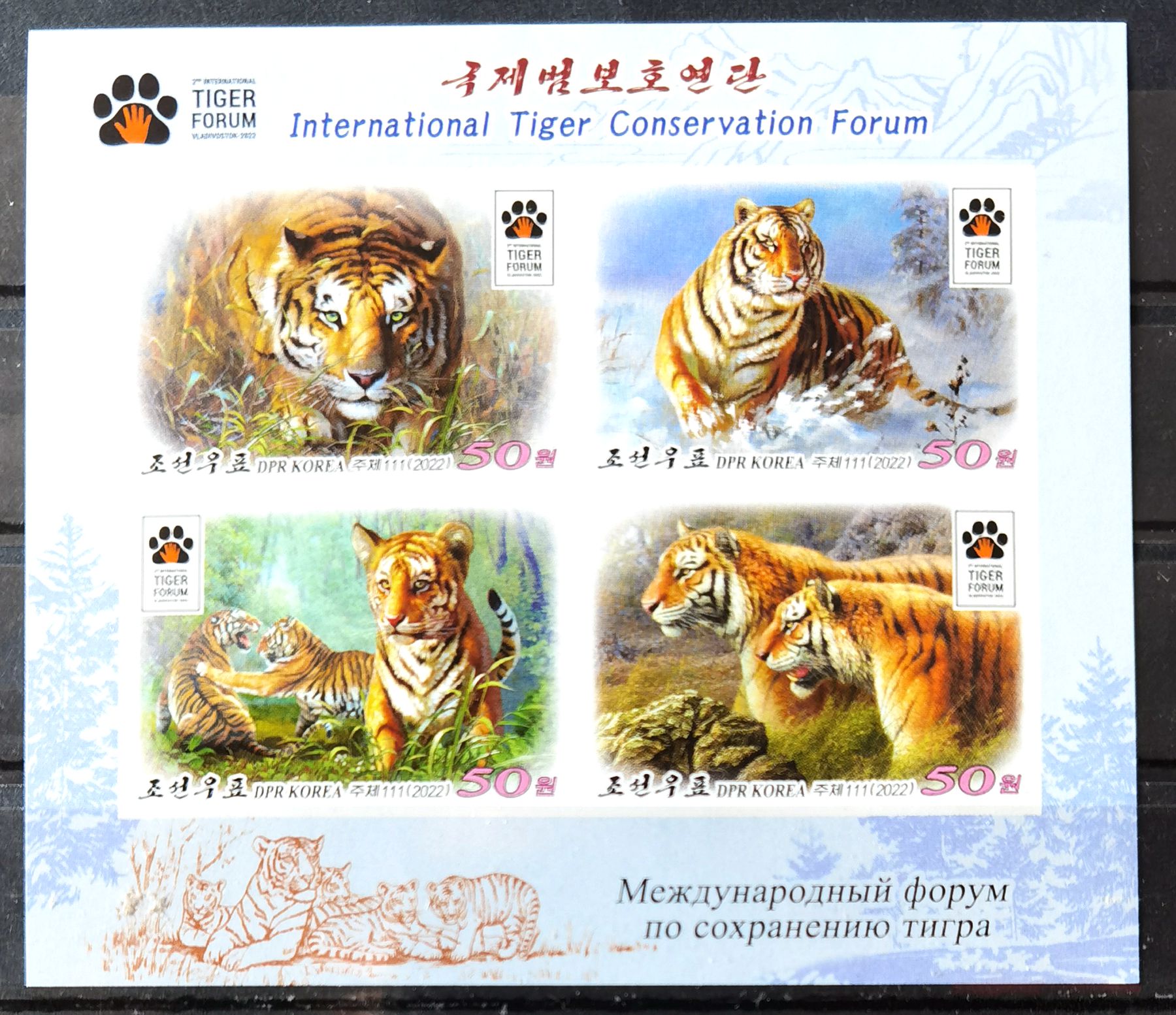 L4758, Korea "Internaitonal Tiger Conservation Forum", Imperforate SS Stamp 2022