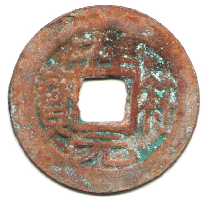 L7021, Japan Ancient Sagafu Tsu-ho Coin ("Bita-Sen" 祥符元宝), a.c.AD 1659