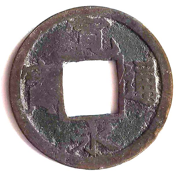 L7039, Japan Kanei Tsu-ho Coin (Reverse: Koume Mura Mint), AD 1739