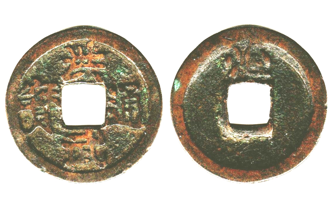 L7101, Japan Ancient Hong-Wu Tong-Bao Coin (Bita-Sen, Kajiki Sen), AD 1580, XF