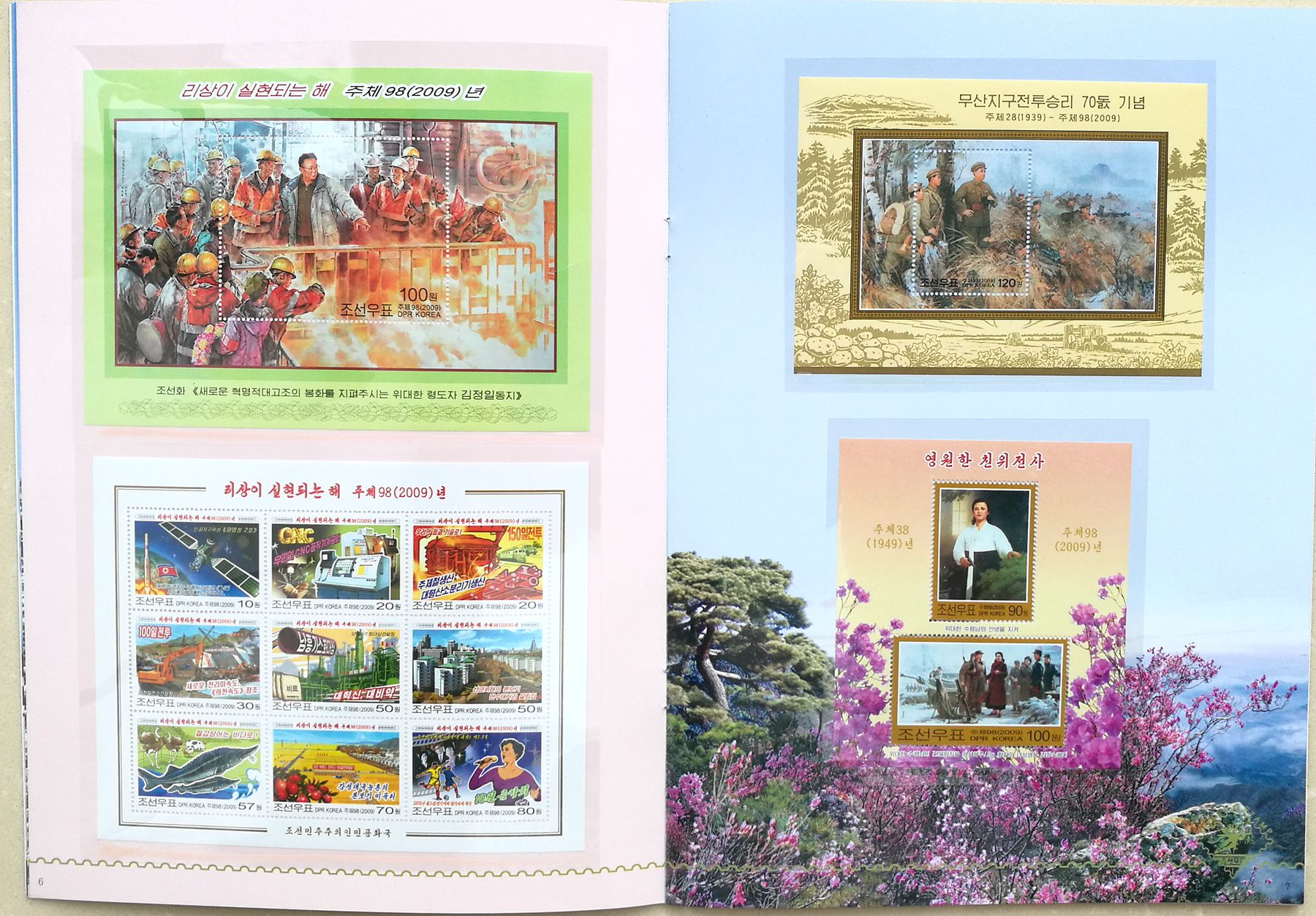 L4055, Korea 2009 Full Set Stamps and SS (MS), MNH with Album