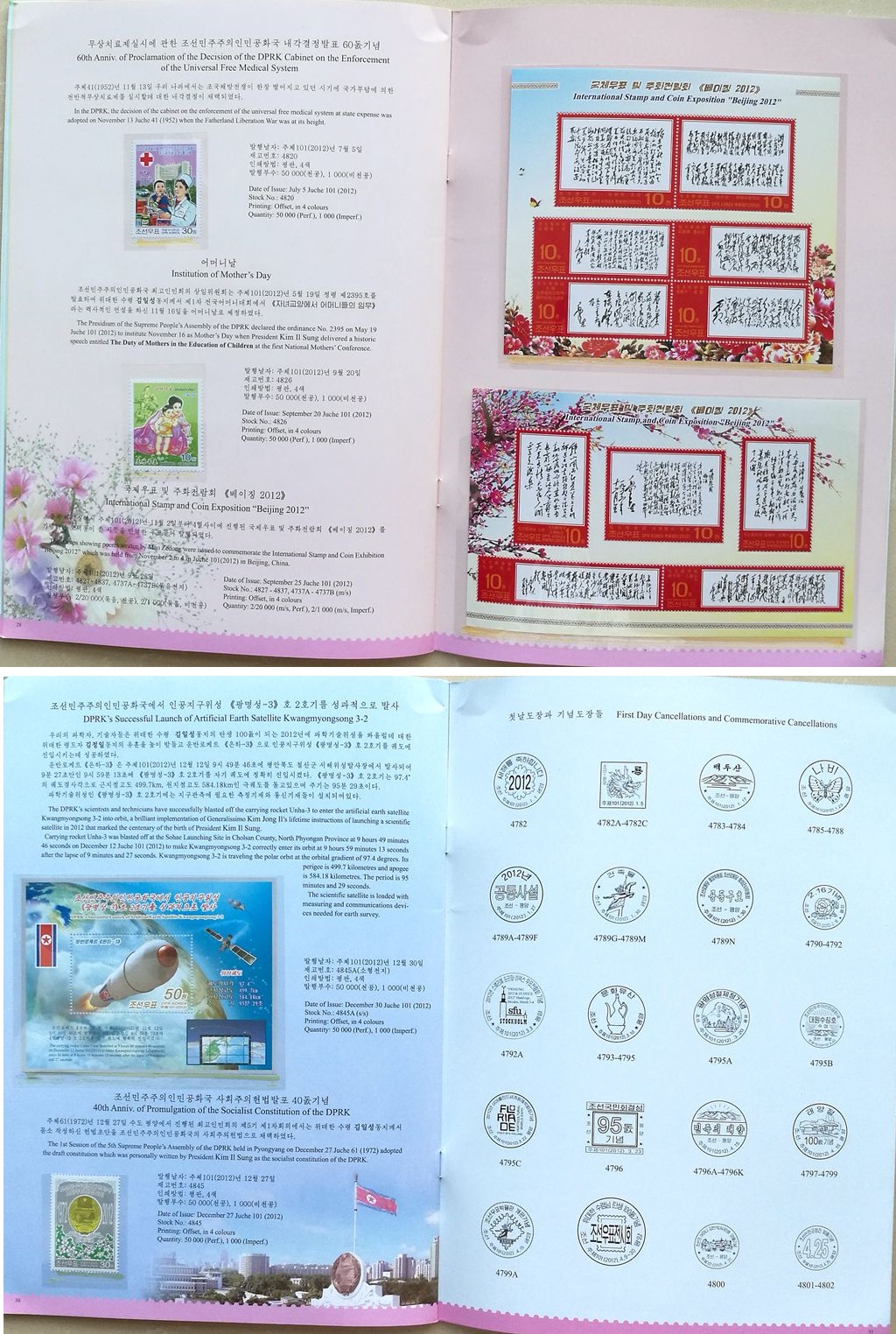 L4061, Korea 2012 Full Set Stamps and SS (MS), MNH with Album