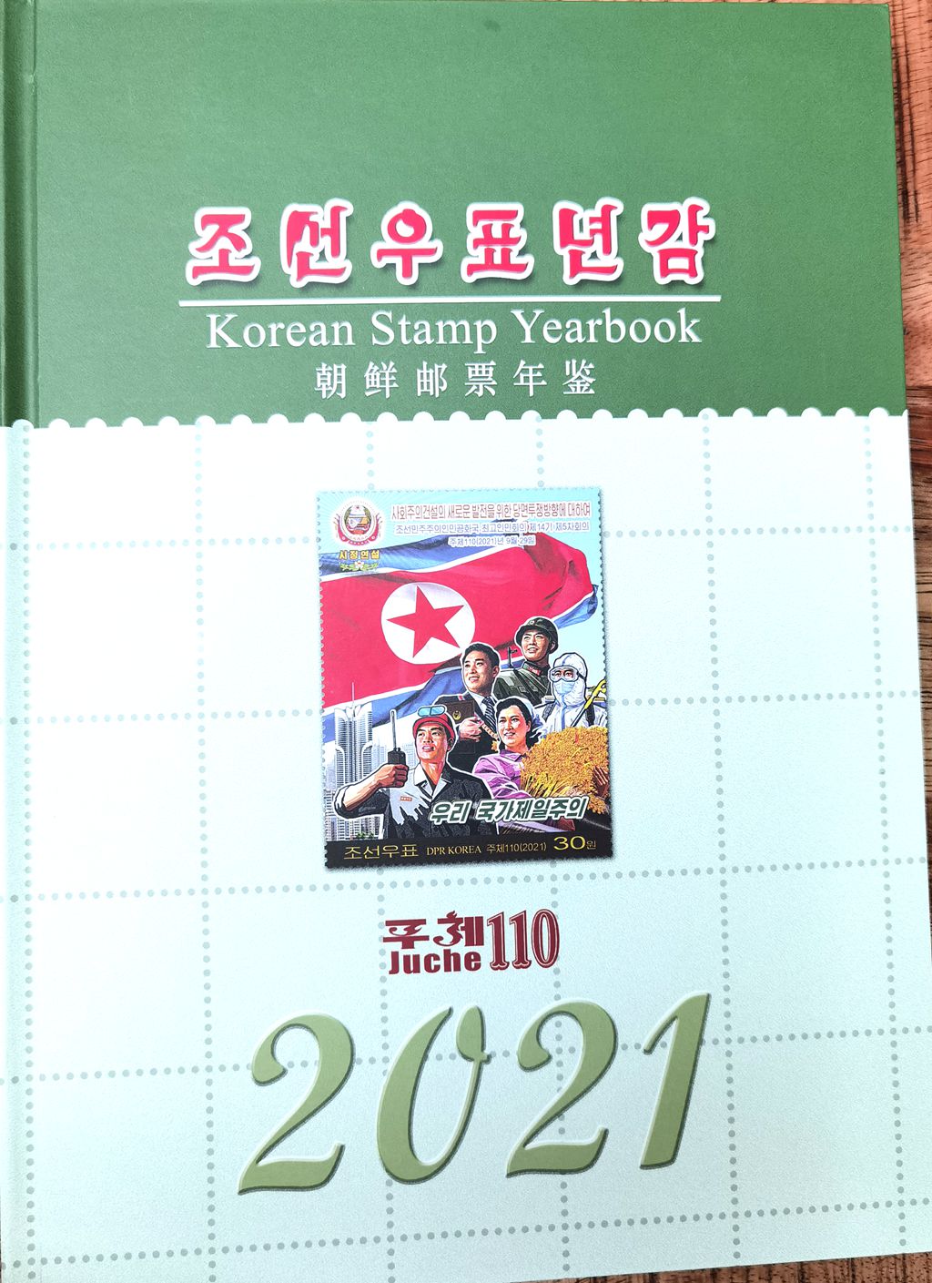 L4078, Korea 2021 Full Set Stamps and SS (MS), MNH with Album