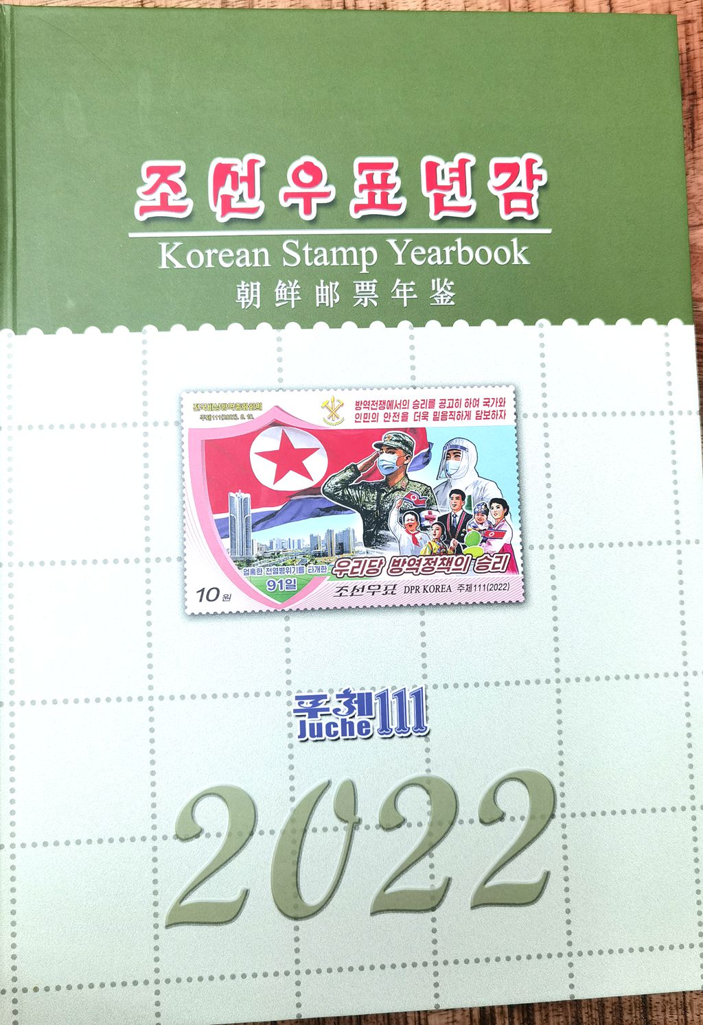 L4080, Korea 2022 Full Set Stamps and SS (MS), MNH with Album