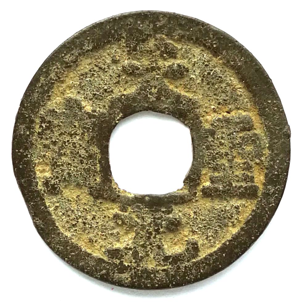 T2156, Ancient Java Coin, Tian-Sheng Tong-Bao, Brass, 1700's