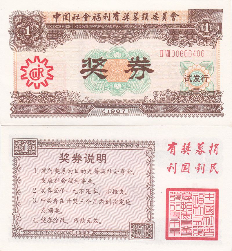 T4003, First Issue Lottery Tickets of P.R.China, Brown of 1987