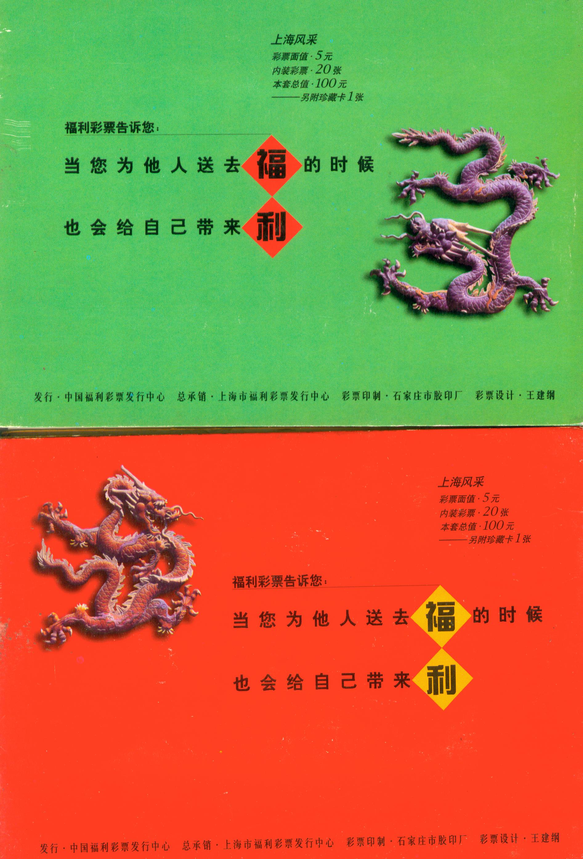 T4010, Shanghai View Lottery Tickets, Full Booklet 40 pcs, 1997