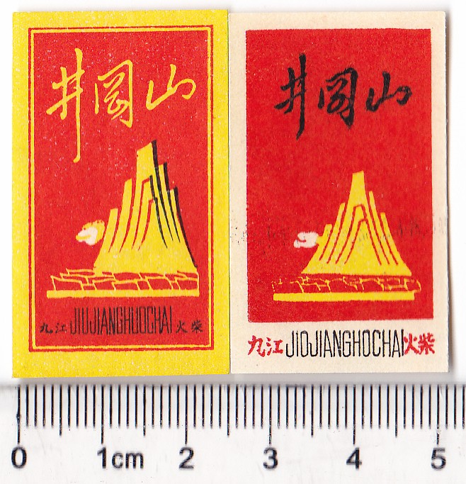 T4512, China Matchbox Label: Jinggang Moutain and Red Quotation 2 Pcs, 1970's