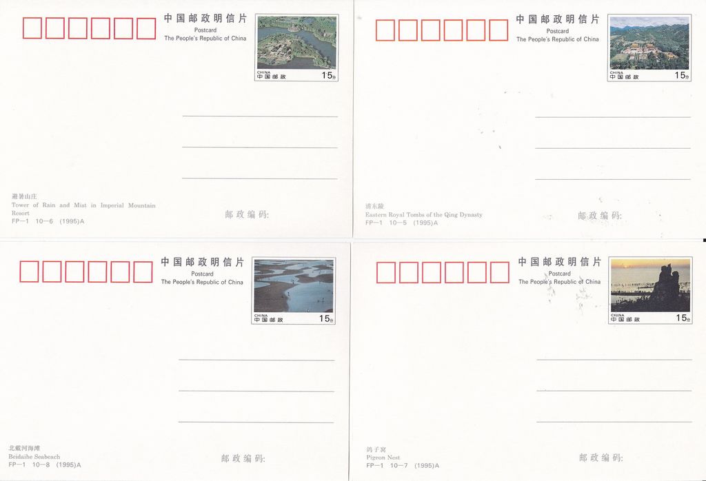 FP1(A) Heibei Scenery 1995 - Click Image to Close