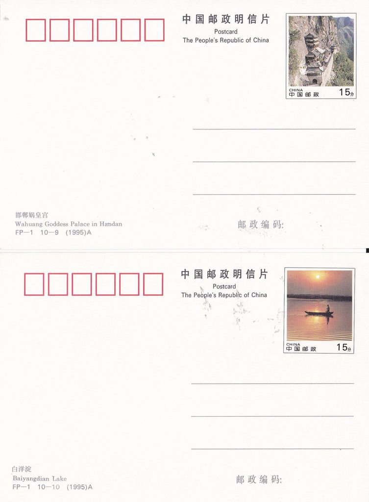 FP1(A) Heibei Scenery 1995 - Click Image to Close