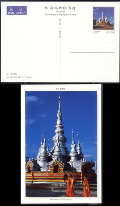 FP2(B) Yunnan Scenery 1997