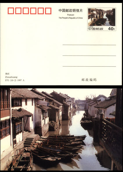FP3(A) Jiangsu Scenery 1997 - Click Image to Close