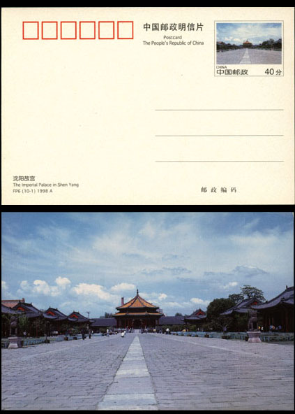 FP6(A) Liaoning Scenery 1998