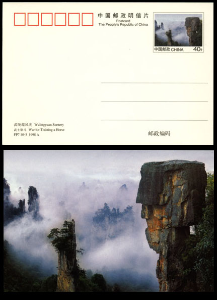 FP7(A) Wulingyuan Scenery 1998 - Click Image to Close
