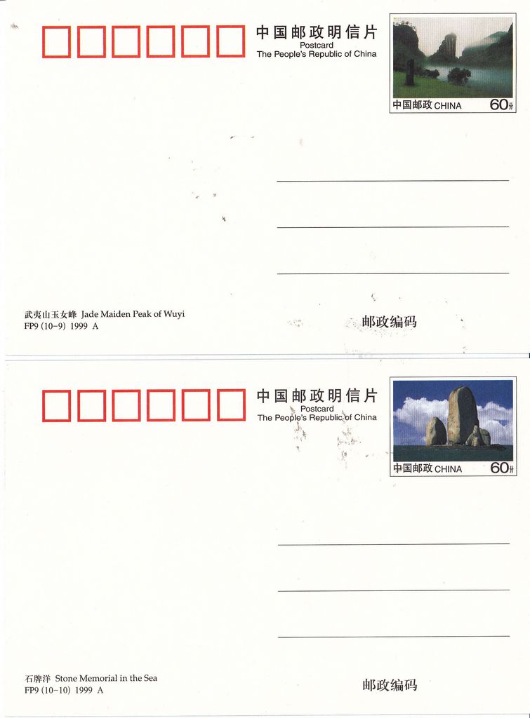 FP9(A) Fujian Scenery 1999 - Click Image to Close