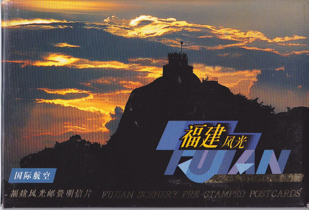 FP9(B) Fujian Scenery 1999
