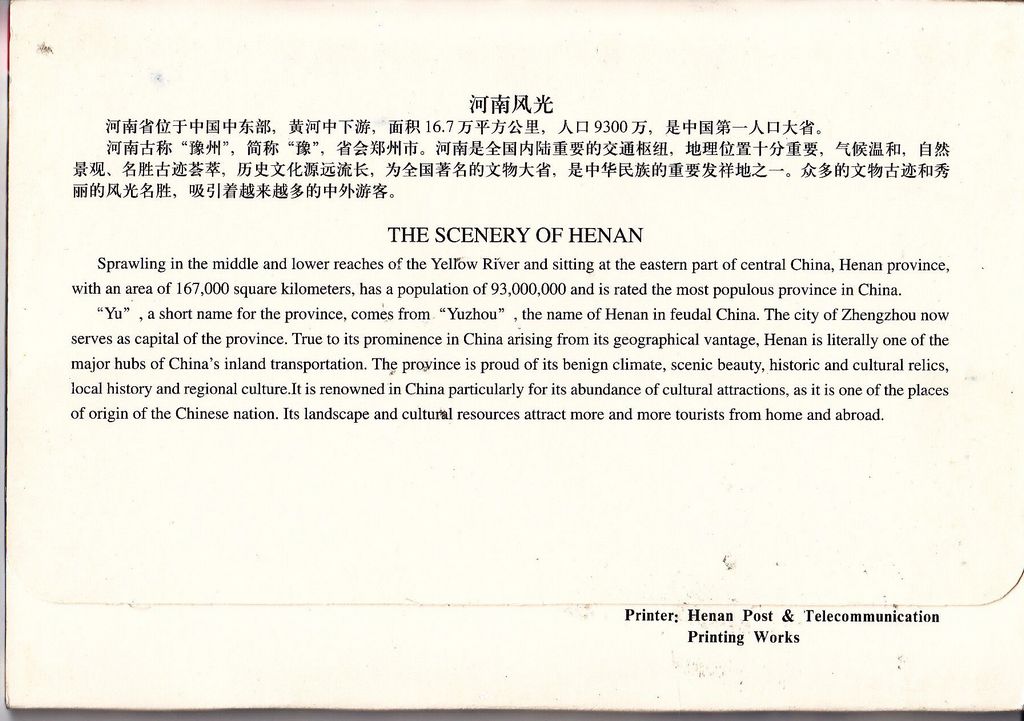 FP10(B) Henan Scenery 1999 - Click Image to Close