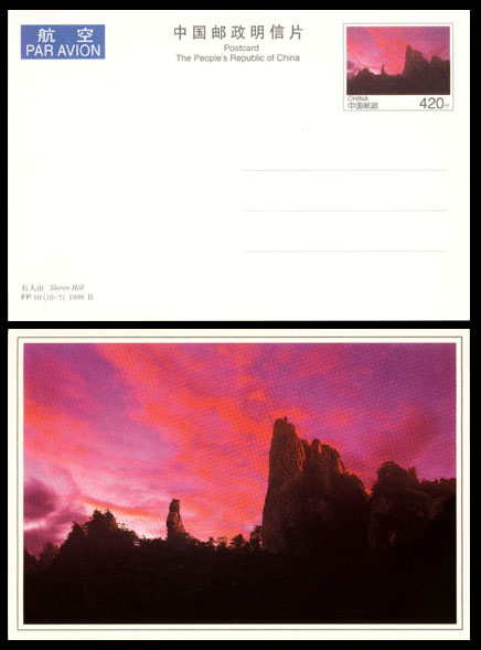 FP10(B) Henan Scenery 1999 - Click Image to Close