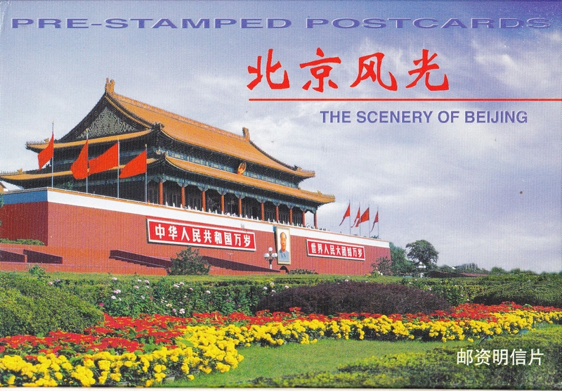 FP11(A) Beijing Scenery 1999