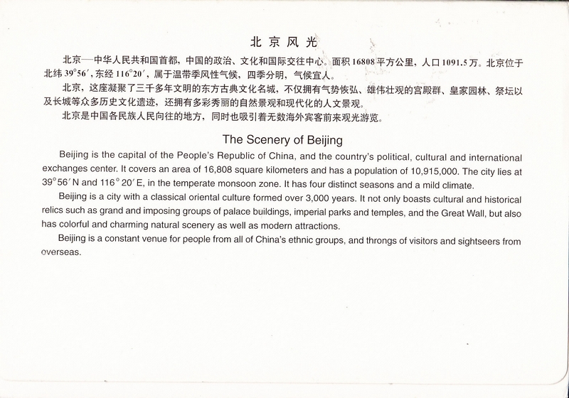 FP11(A) Beijing Scenery 1999 - Click Image to Close