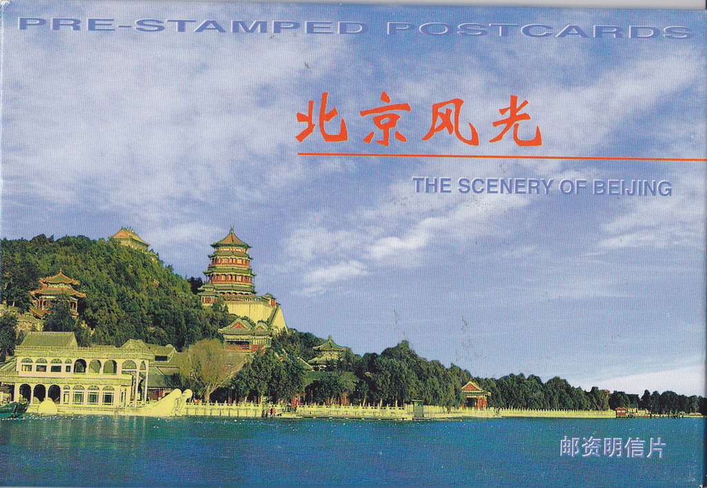 FP11(B) Beijing Scenery 1999