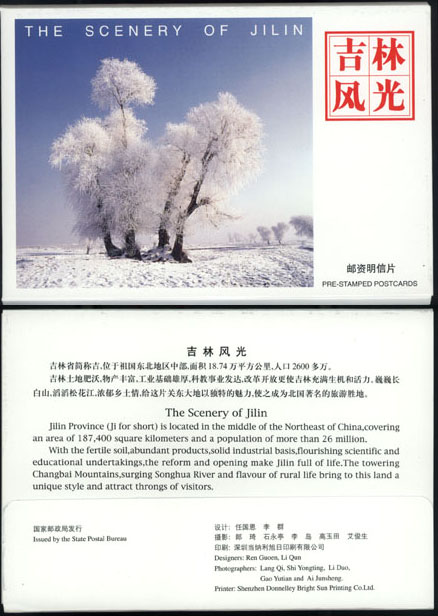 FP13(A) Jilin Scenery 2000