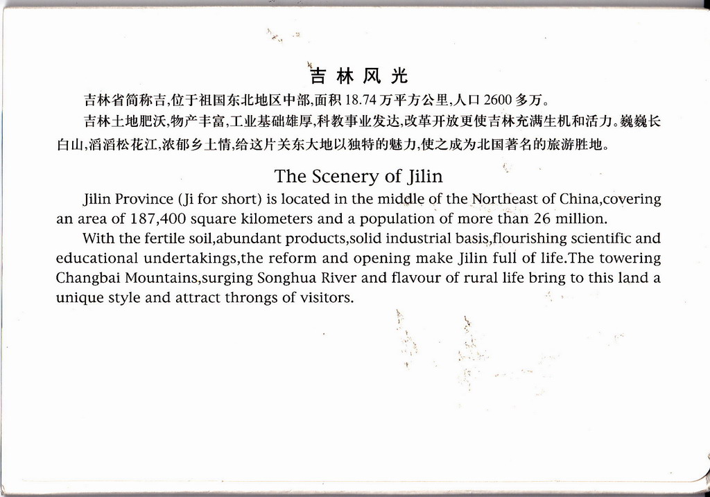 FP13(B) Jilin Scenery 2000 - Click Image to Close