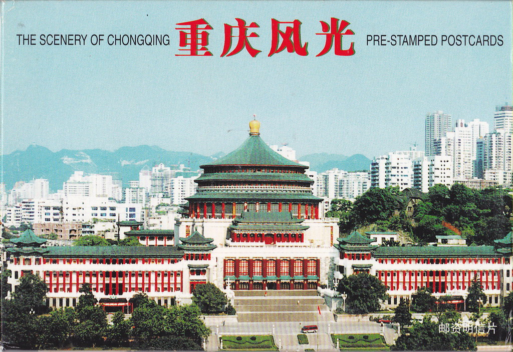 FP14(A) Chongqing Scenery 2000