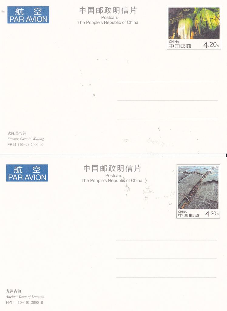 FP14(A) Chongqing Scenery 2000 - Click Image to Close
