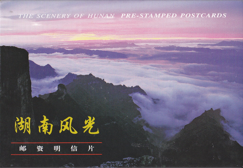 FP16(A) Hunan Scenery 2001