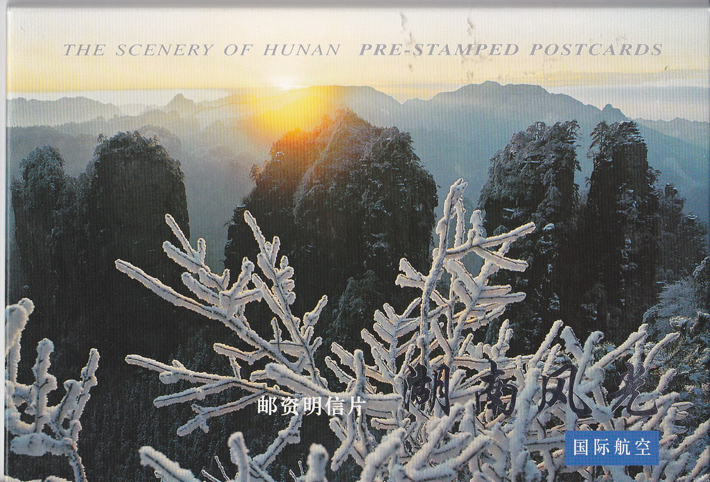 FP16(B) Hunan Scenery 2001