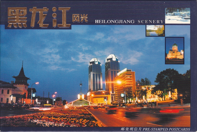 FP17(A) Heilongjiang Scenery 2002