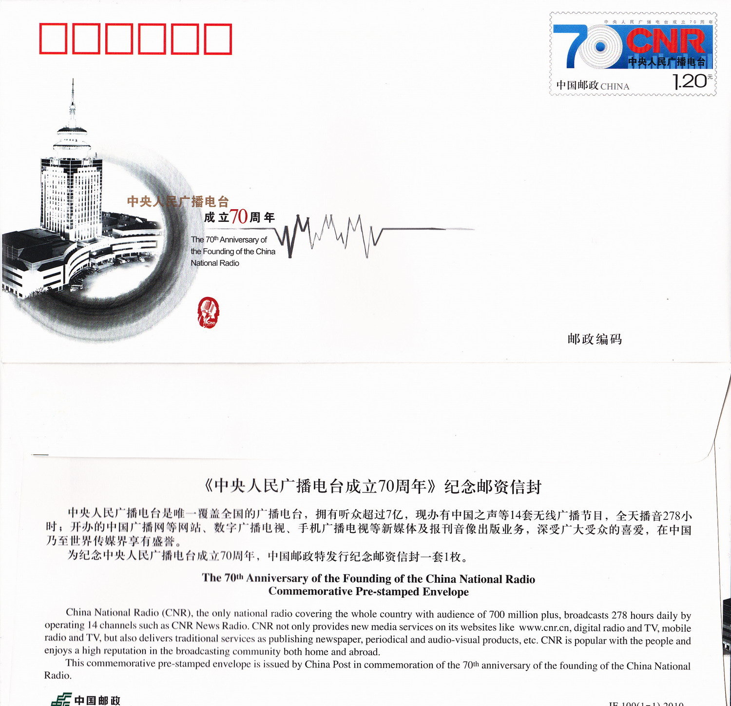 JF100 The 70th Anniversary of China National Radio, 2010