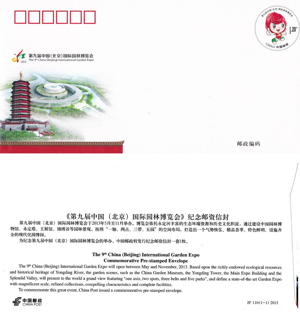 JF110, The 9th China Beijing International Garden Expo 2013