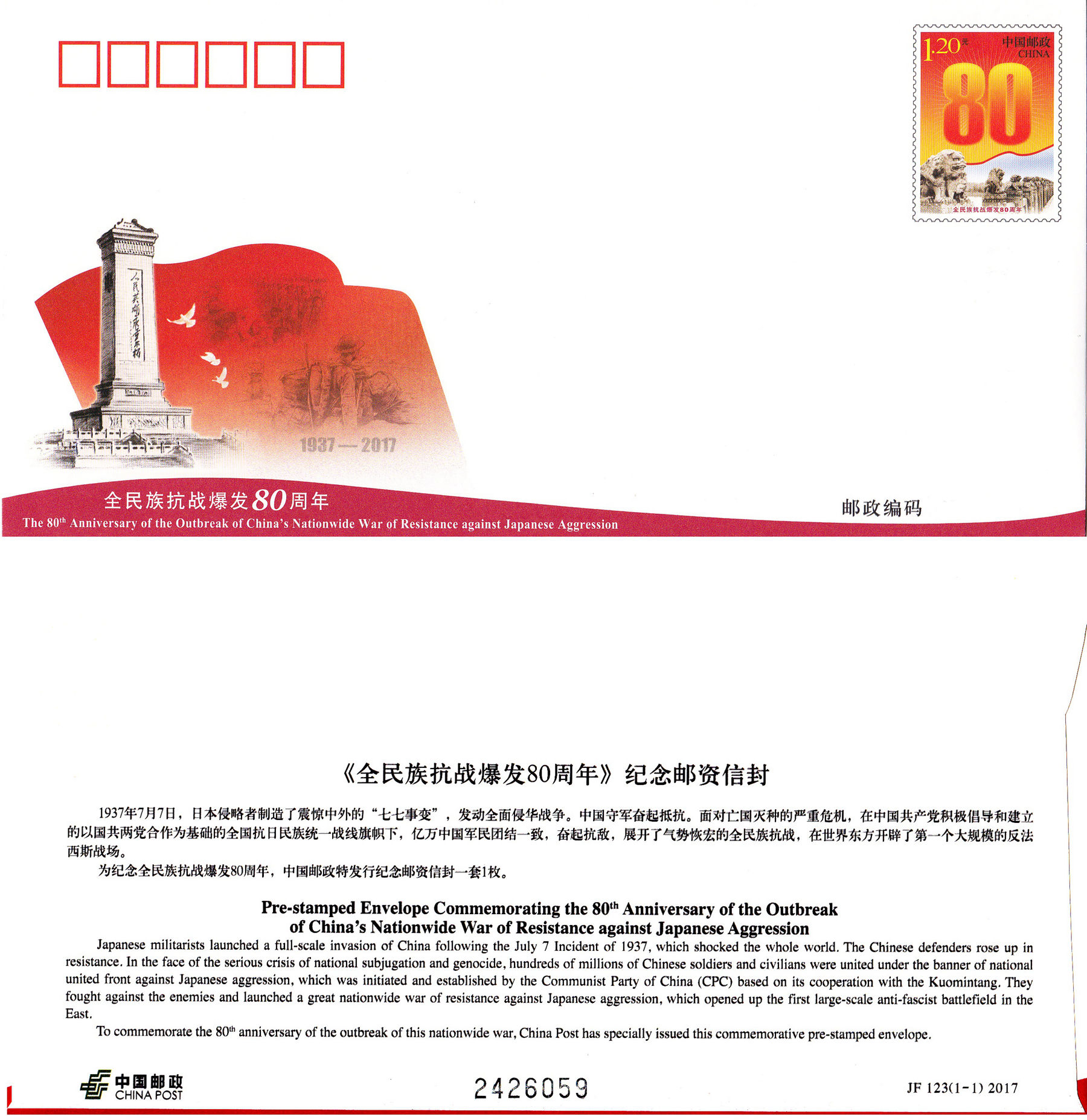 JF123, The 80th Anniversary of China Anti-Japanese War, China Postal Envelope 2017