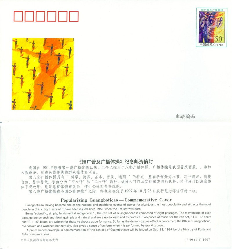 JF49, Popularizing Guangbiticao 1997