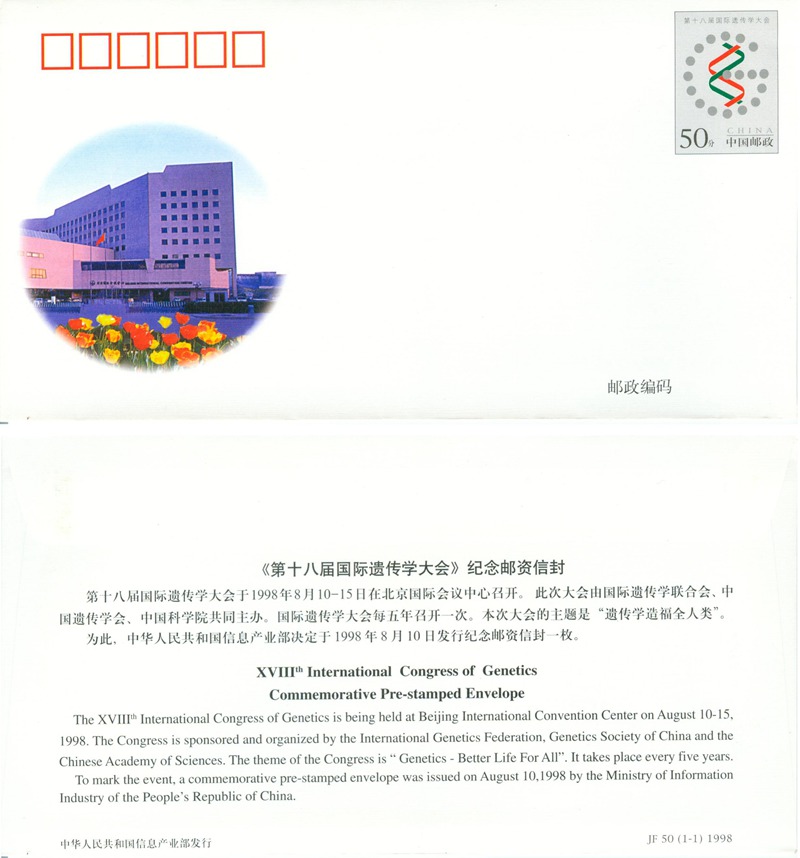 JF50, XVVIIIth International Congress of Genetics 1998