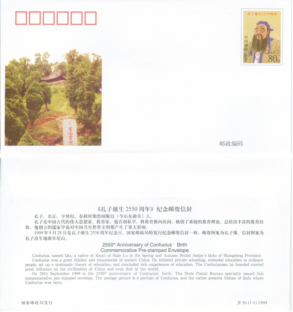 JF56, 2550th Anniversary of Confucius' Birth, China 1999