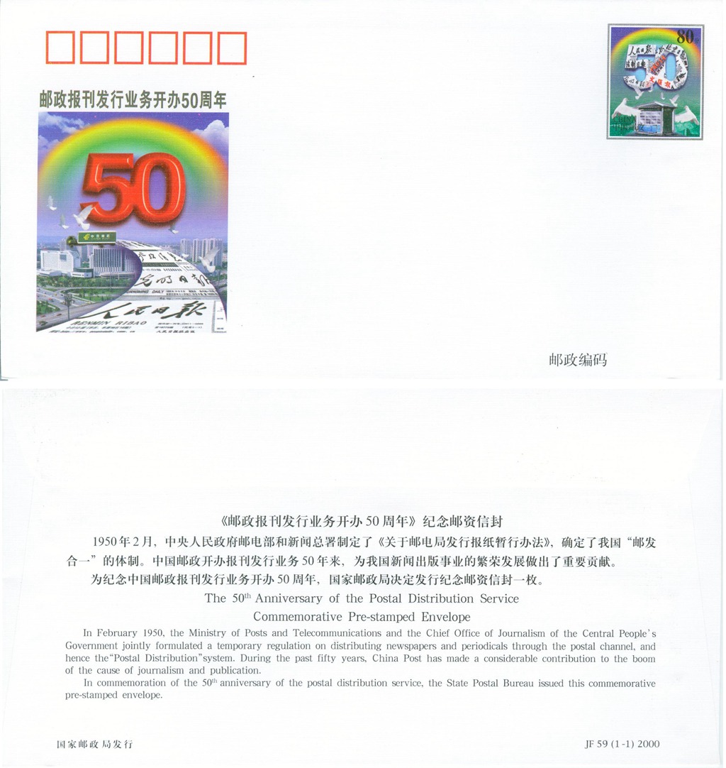 JF59, 50th Anniversary of the Postal Distribution Service, China 2000 - Click Image to Close