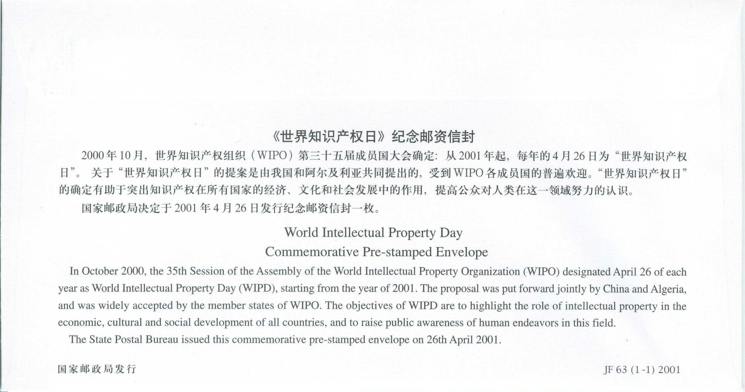 JF63 World Intellectual Property Day 2001