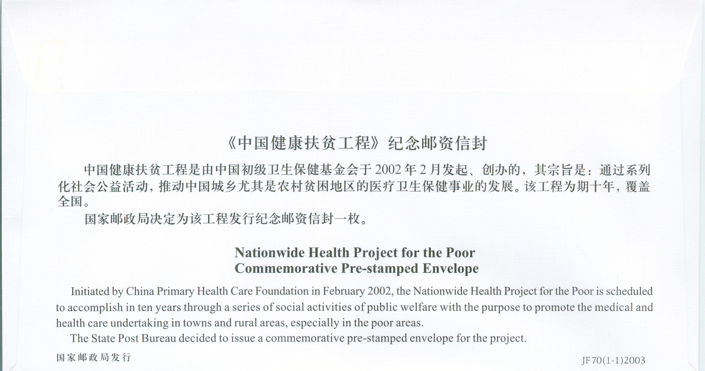 JF70 National Health Project for the Poor 2003