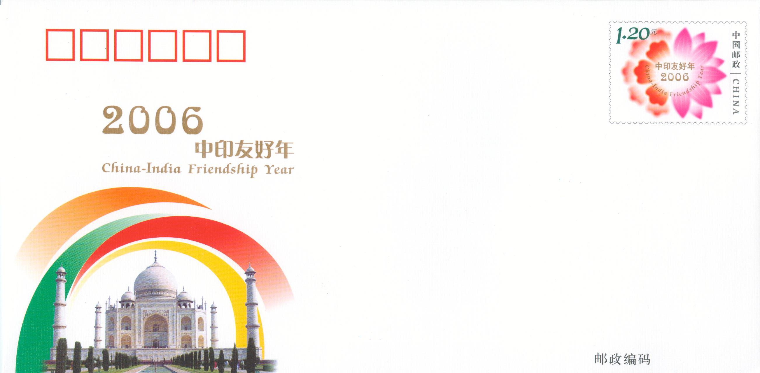 JF83 2006 China-India Friendship Year 2006