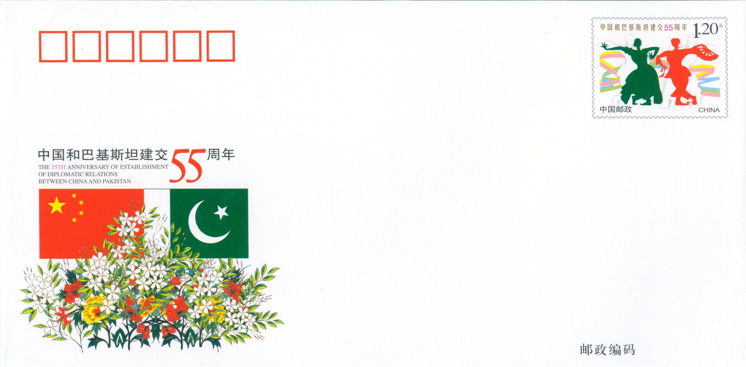 JF84 The 55th Anniversary of Establishment of Diplomatic Relations Betweens China and Pakistan 2006