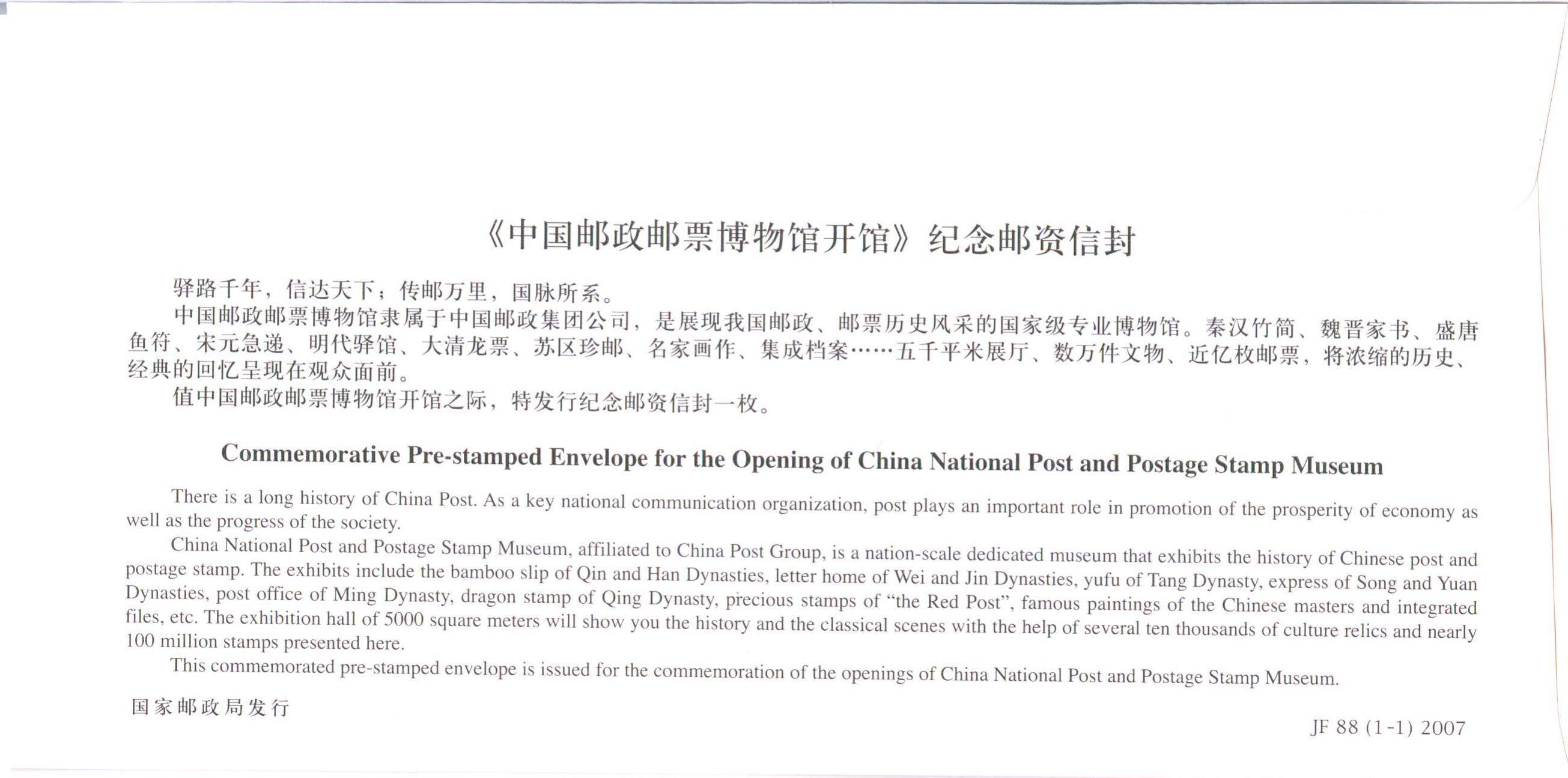 JF88 The Openning of China National Post Museum 2007