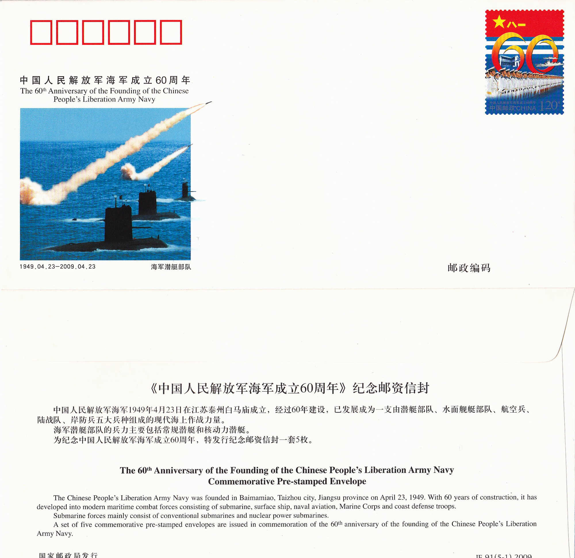 JF91 60th Anniversary of Founding of the Chinese PLA Navy 2009