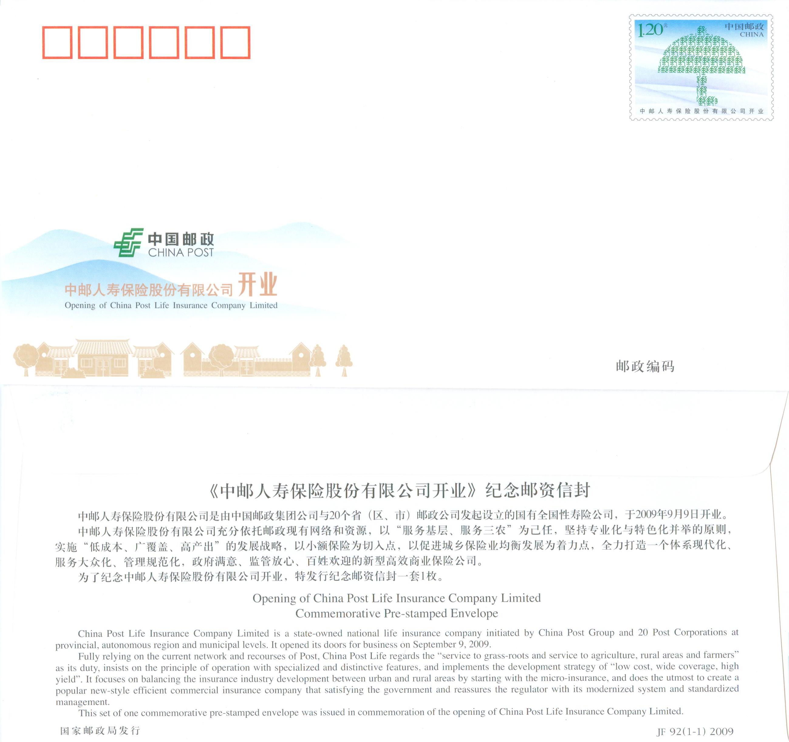 JF92 Openning of China Post Life Insurance Company, 2009